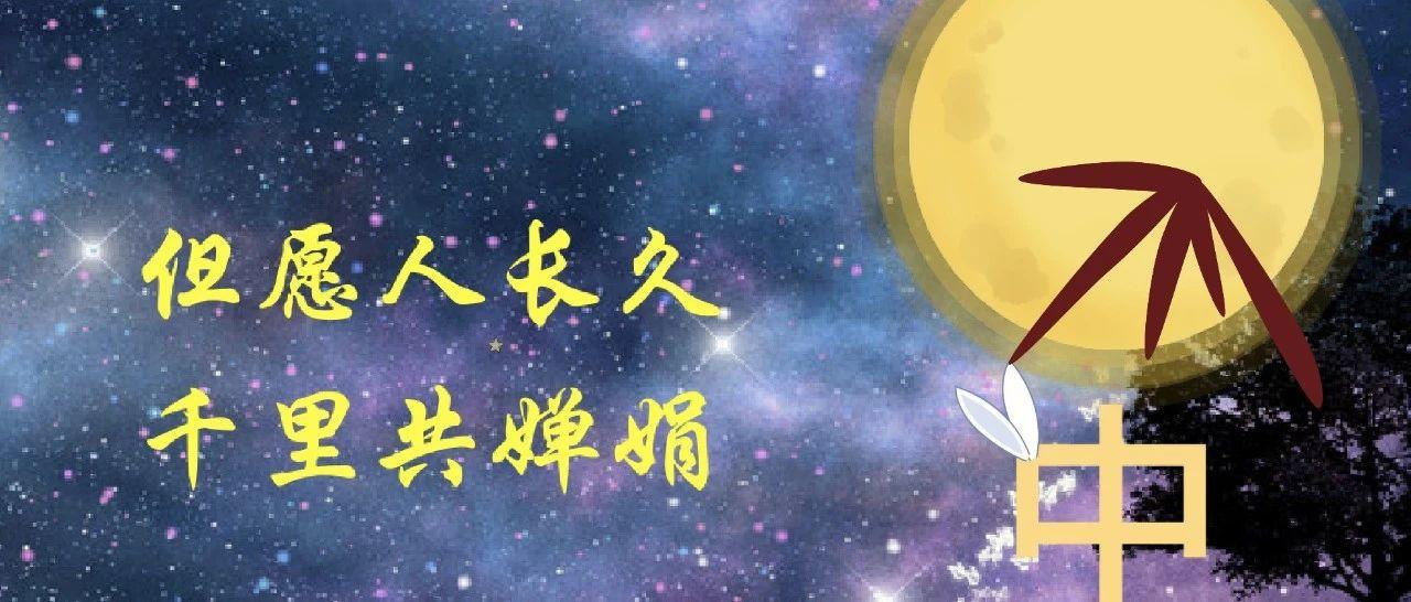 能许愿的Scratch中秋节作品你见过吗？动动小手轻松制作。