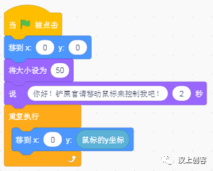 Scratch编程基础课第十二讲：一切行动听指挥（2）