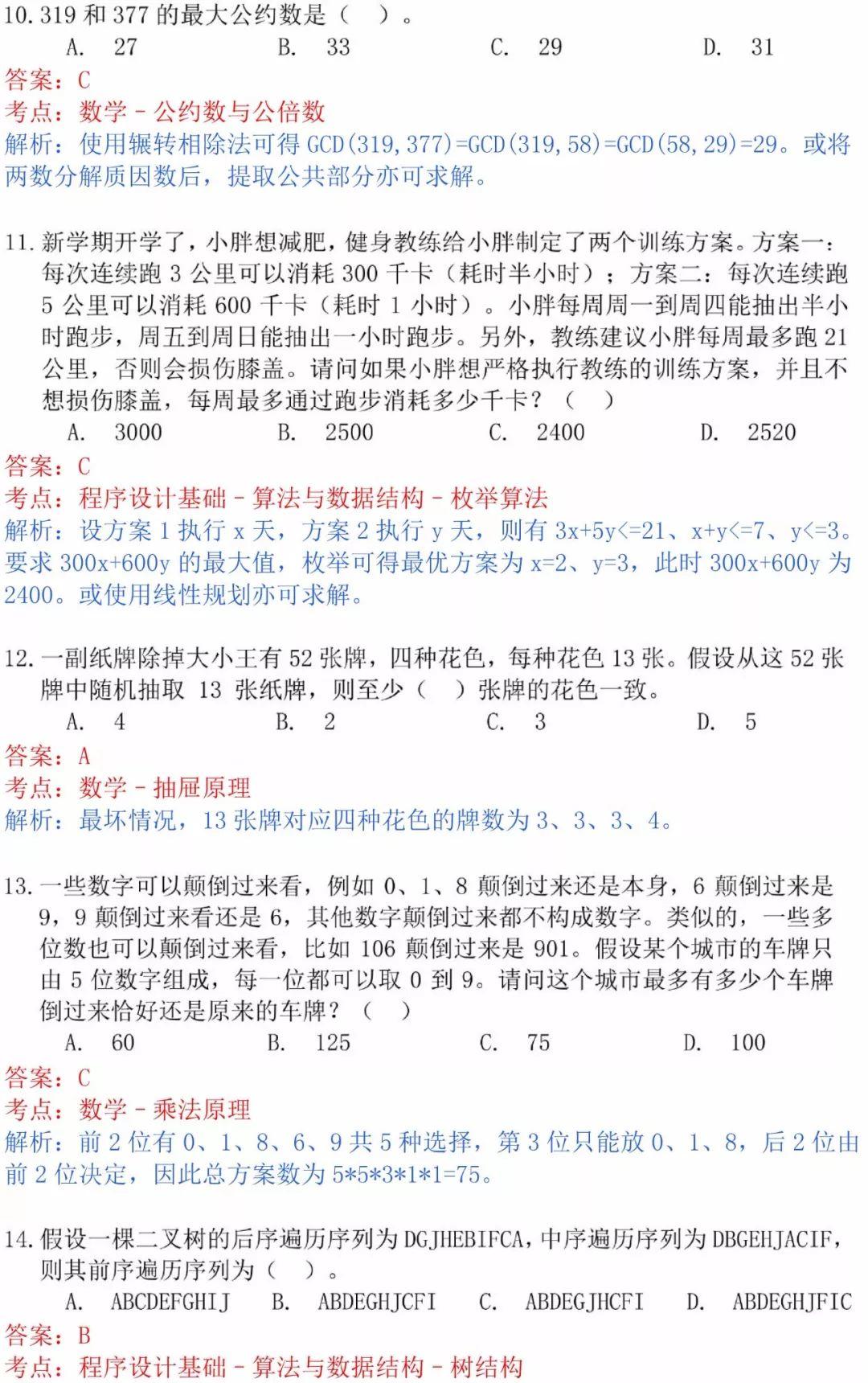 真题解析 | 2019CSP-J第一轮认证真题+答案+答案解析