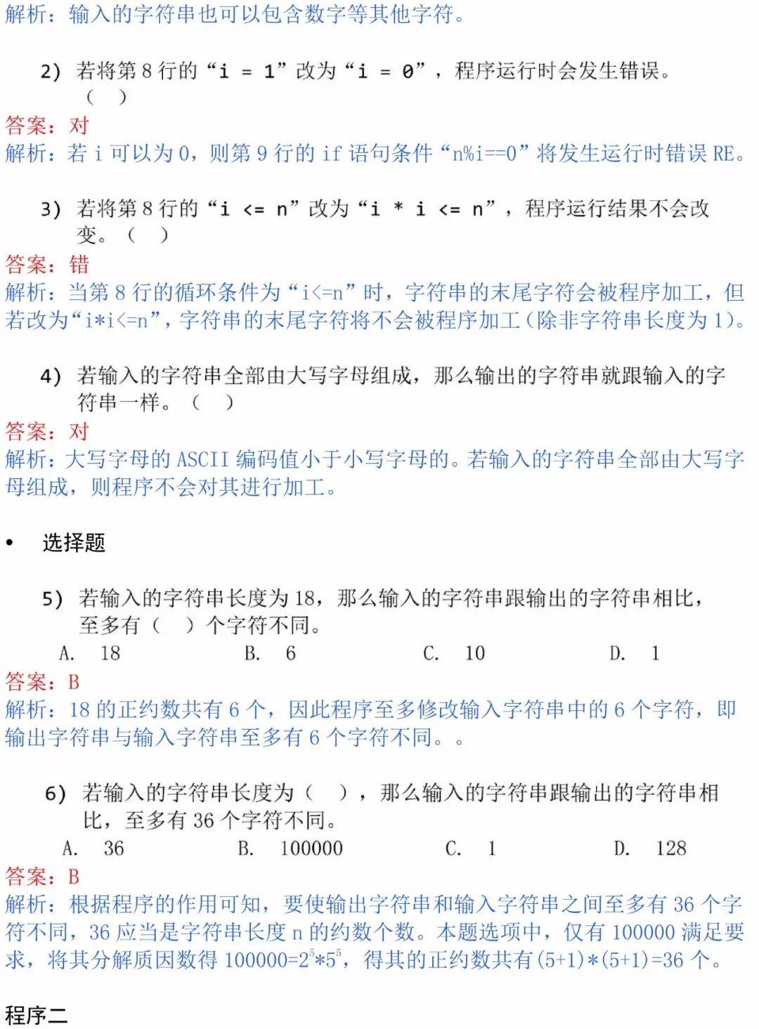 真题解析 | 2019CSP-J第一轮认证真题+答案+答案解析