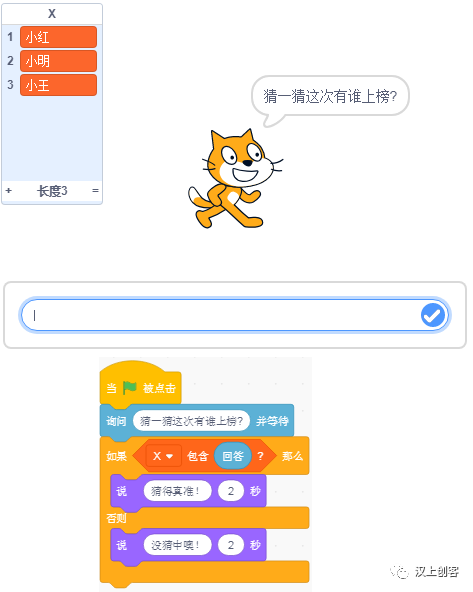 Scratch编程基础课第二十二讲：数据仓库“列表”