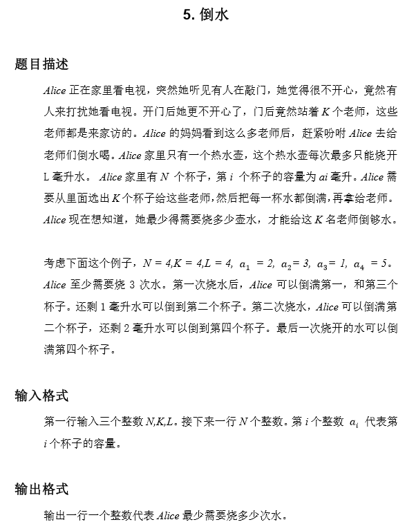 第三届海淀区智慧杯编程思维类初赛（C++）题目&题解&标程