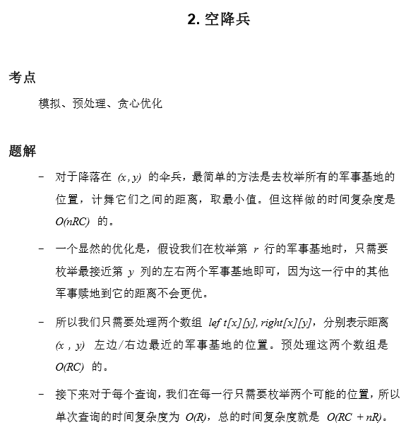 第三届海淀区智慧杯编程思维类初赛（C++）题目&题解&标程