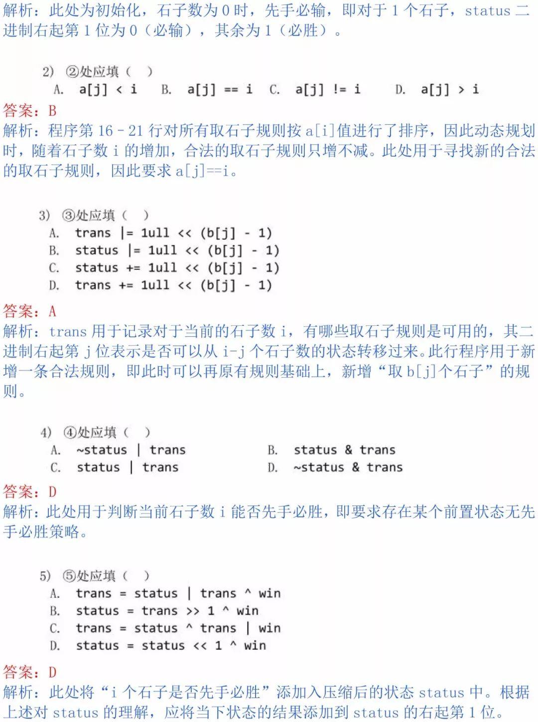 真题解析 | 2019CSP-S第一轮认证真题+答案+答案解析