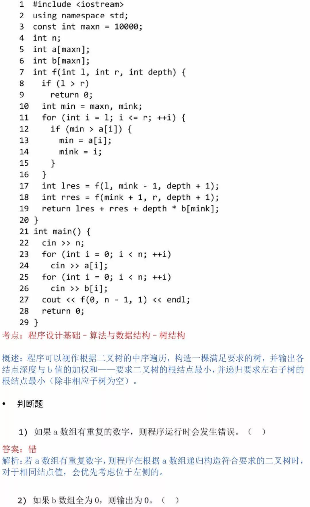 真题解析 | 2019CSP-J第一轮认证真题+答案+答案解析