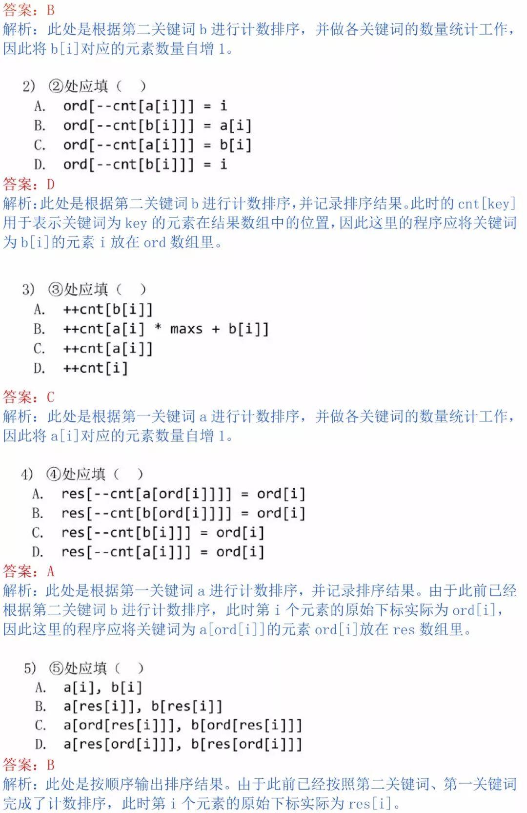 真题解析 | 2019CSP-J第一轮认证真题+答案+答案解析