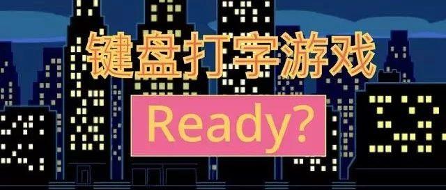 电脑打字口诀背熟了吗？Scratch编个键盘打字游戏练手速