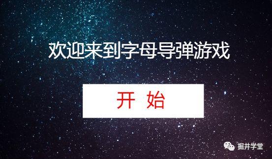 Scratch第12讲｜“字母导弹”游戏