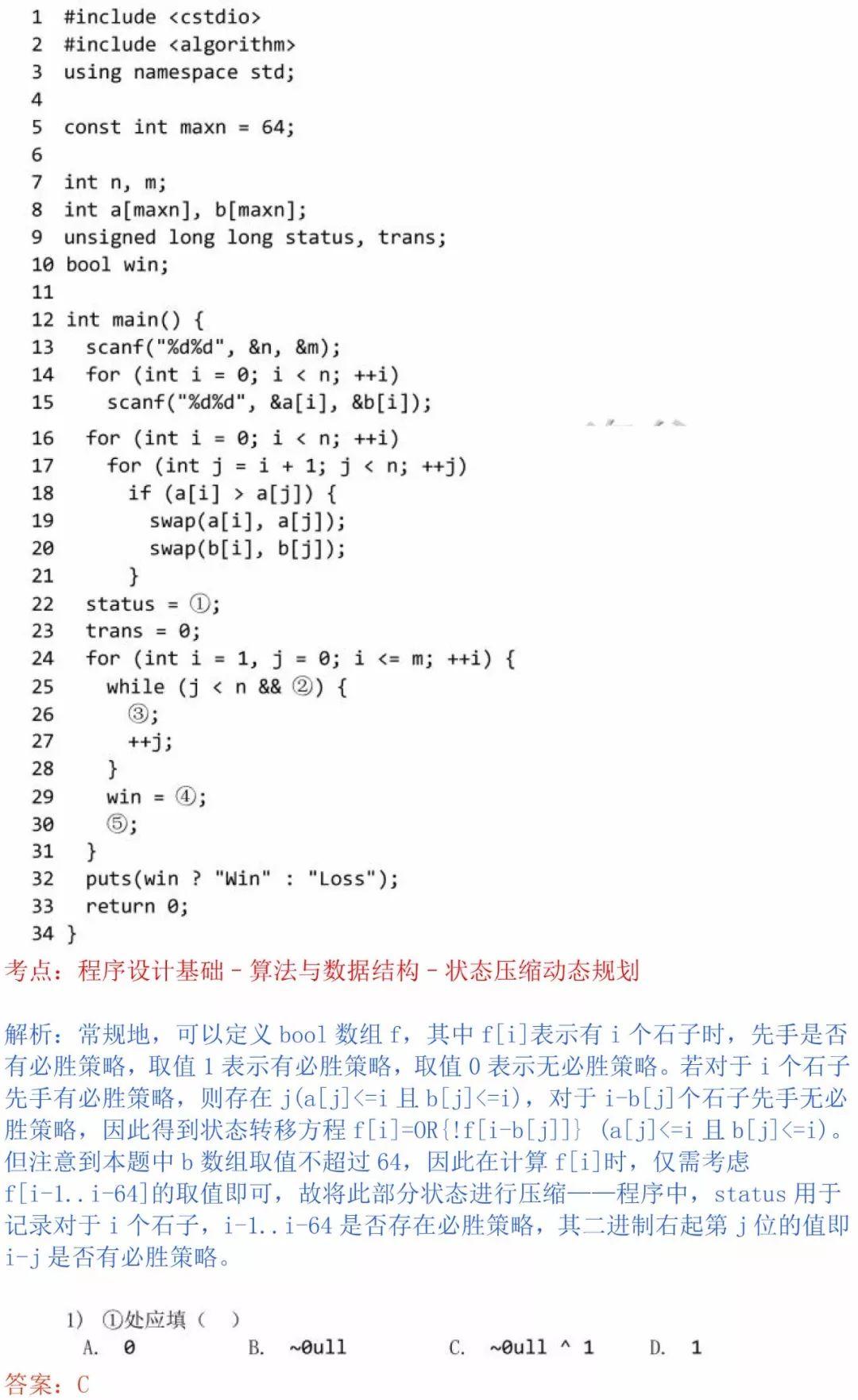 真题解析 | 2019CSP-S第一轮认证真题+答案+答案解析