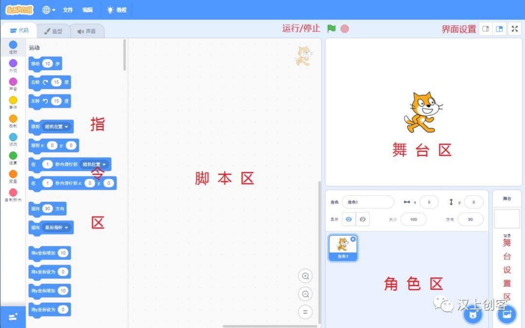 Scratch编程基础课第一讲：Scratch界面介绍