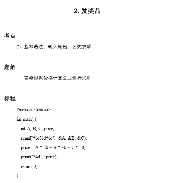 第三届海淀区智慧杯编程思维类初赛（C++）题目&题解&标程