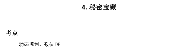 第三届海淀区智慧杯编程思维类初赛（C++）题目&题解&标程