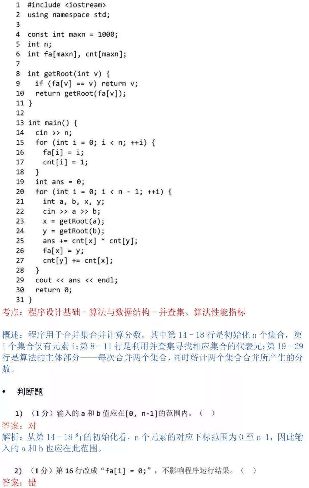 真题解析 | 2019CSP-S第一轮认证真题+答案+答案解析