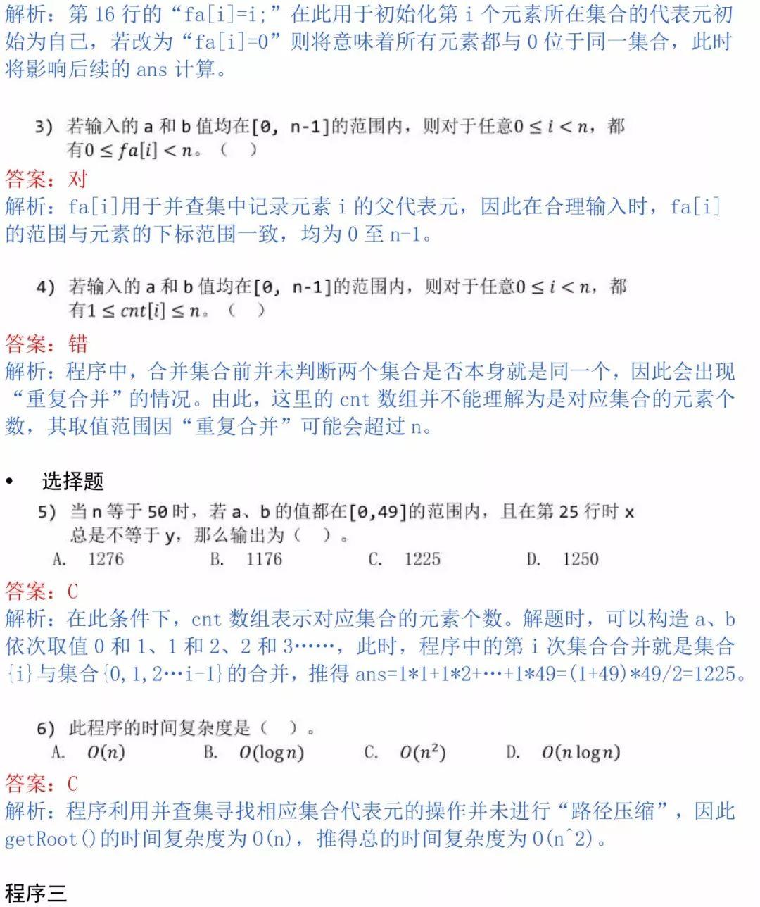 真题解析 | 2019CSP-S第一轮认证真题+答案+答案解析