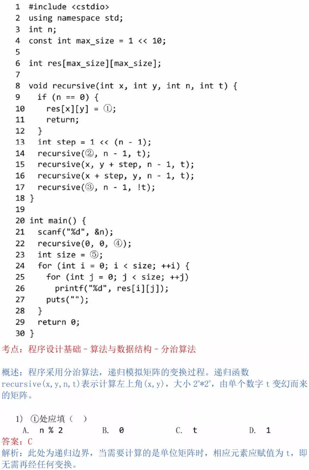 真题解析 | 2019CSP-J第一轮认证真题+答案+答案解析