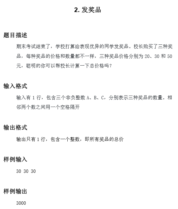 第三届海淀区智慧杯编程思维类初赛（C++）题目&题解&标程