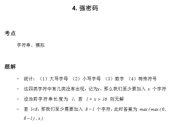 第三届海淀区智慧杯编程思维类初赛（C++）题目&题解&标程