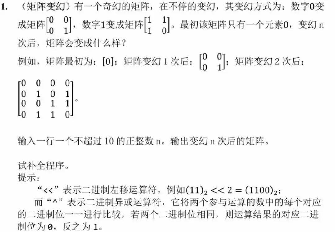 真题解析 | 2019CSP-J第一轮认证真题+答案+答案解析