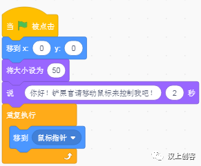 Scratch编程基础课第十二讲：一切行动听指挥（2）