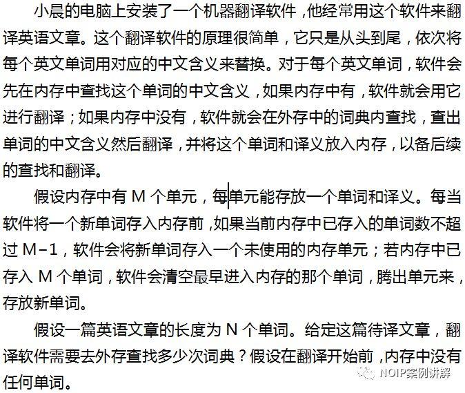 2013年NOIP提高组复赛第1题—机器翻译