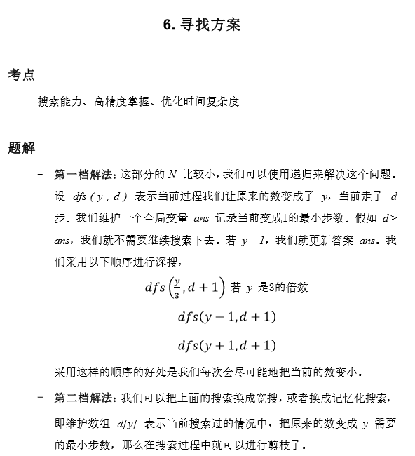 第三届海淀区智慧杯编程思维类初赛（C++）题目&题解&标程