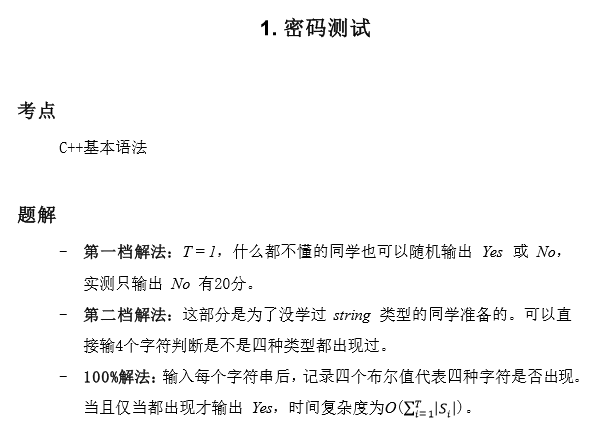 第三届海淀区智慧杯编程思维类初赛（C++）题目&题解&标程