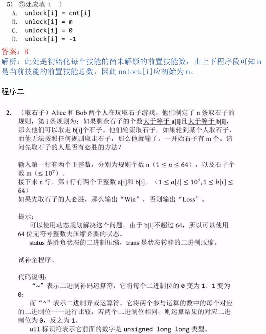 真题解析 | 2019CSP-S第一轮认证真题+答案+答案解析