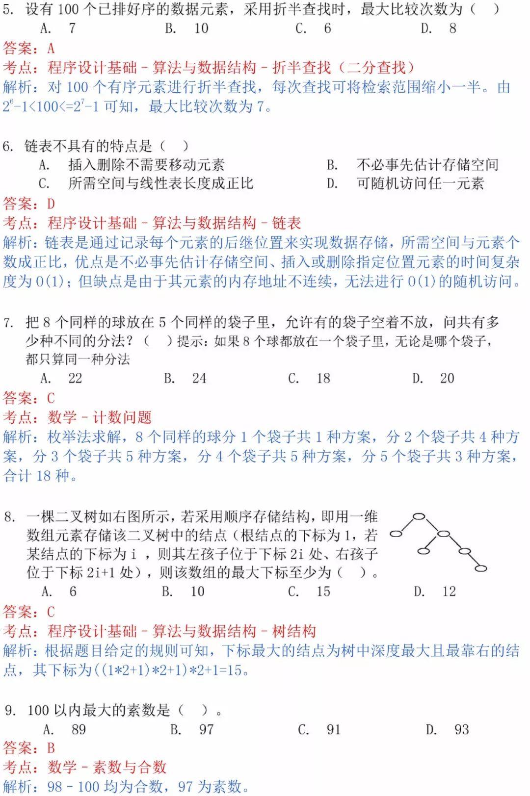 真题解析 | 2019CSP-J第一轮认证真题+答案+答案解析