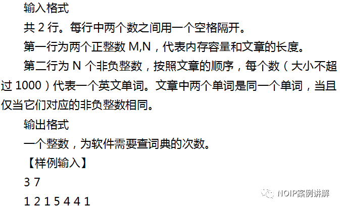 2013年NOIP提高组复赛第1题—机器翻译