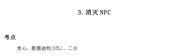 第三届海淀区智慧杯编程思维类初赛（C++）题目&题解&标程