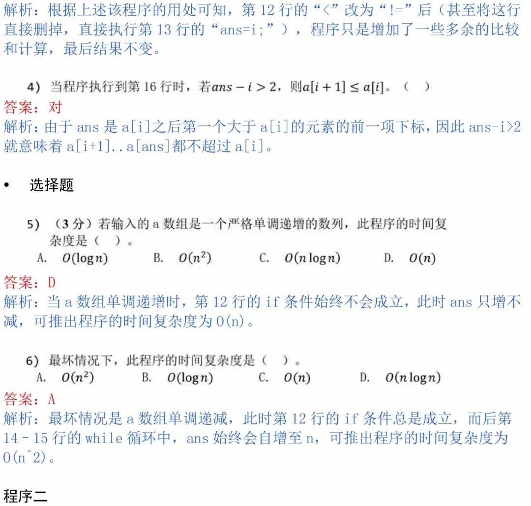 真题解析 | 2019CSP-S第一轮认证真题+答案+答案解析