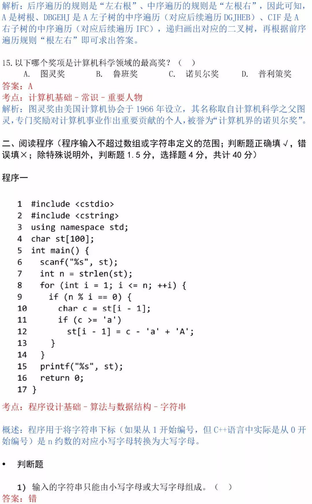 真题解析 | 2019CSP-J第一轮认证真题+答案+答案解析