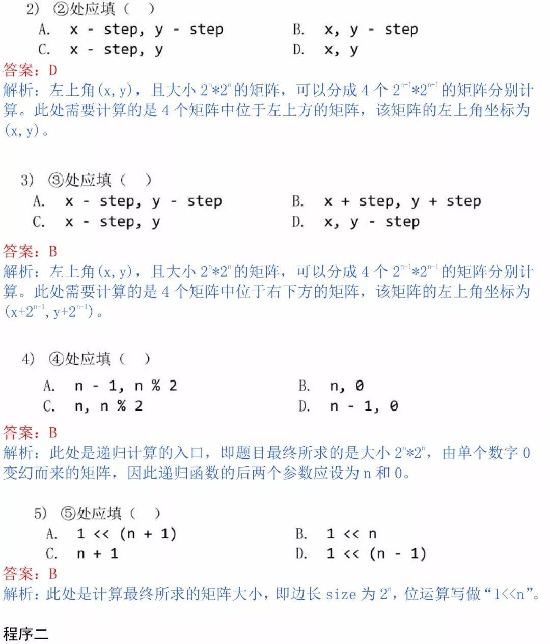 真题解析 | 2019CSP-J第一轮认证真题+答案+答案解析