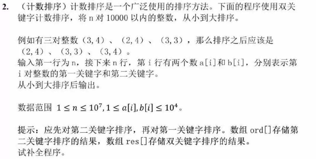 真题解析 | 2019CSP-J第一轮认证真题+答案+答案解析