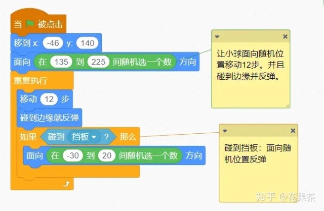 scratch简单实现弹跳小球