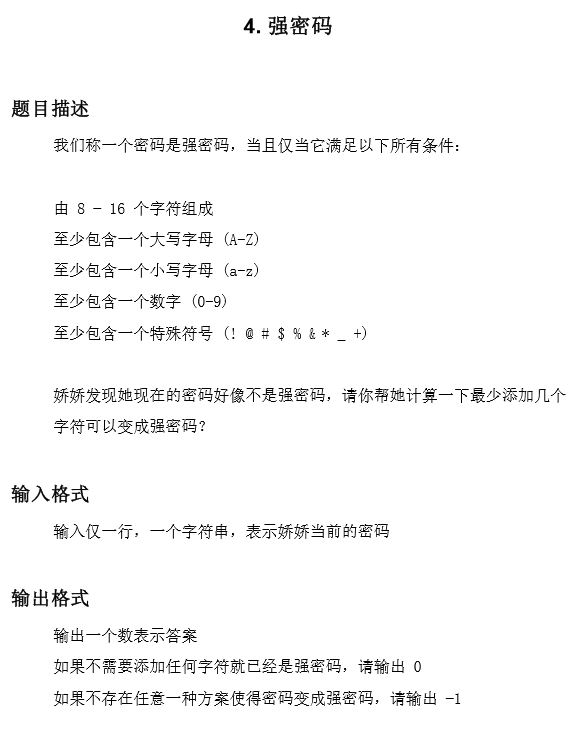 第三届海淀区智慧杯编程思维类初赛（C++）题目&题解&标程