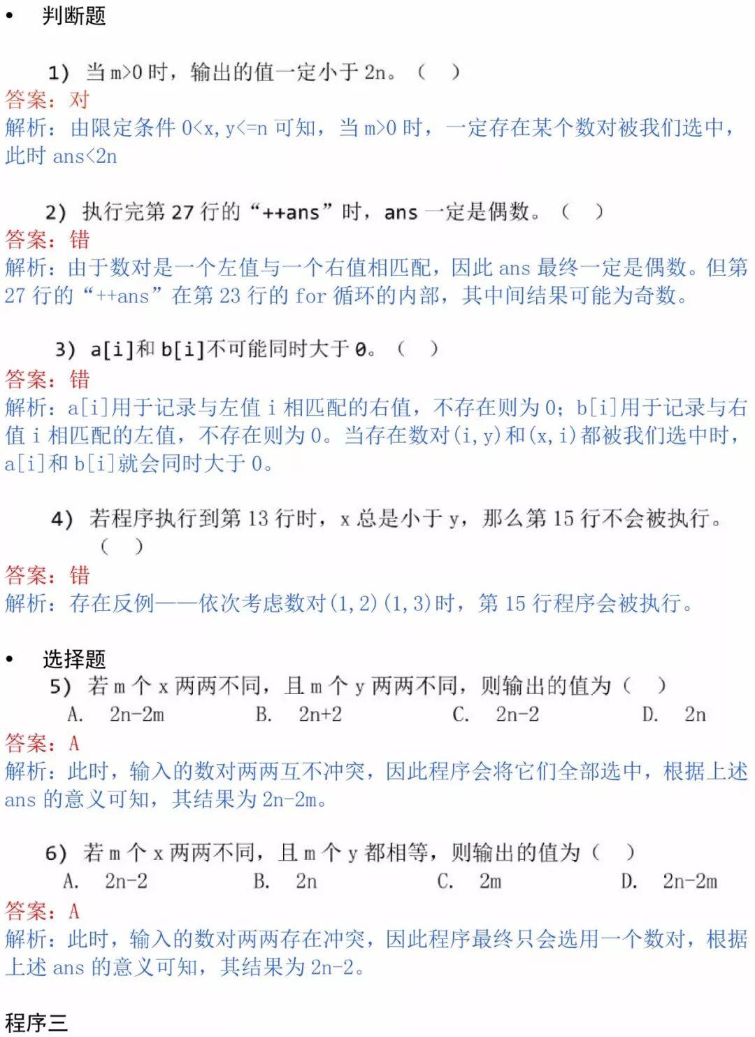 真题解析 | 2019CSP-J第一轮认证真题+答案+答案解析