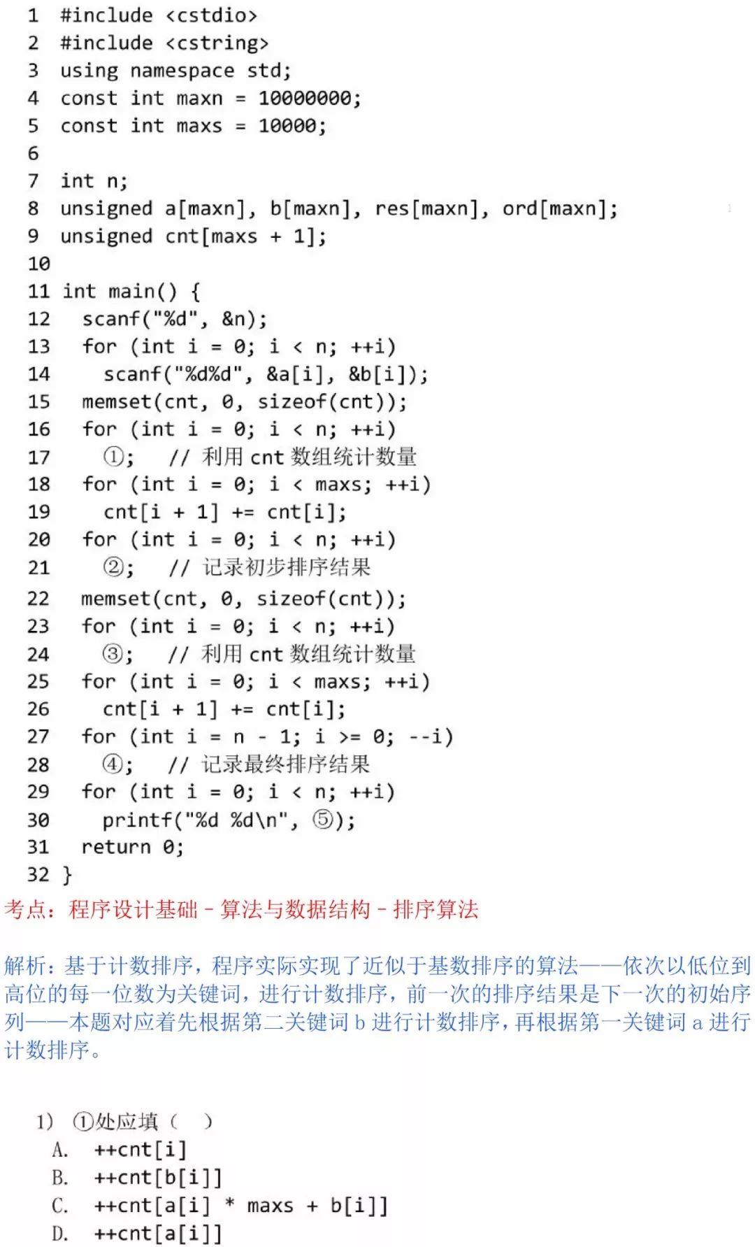 真题解析 | 2019CSP-J第一轮认证真题+答案+答案解析