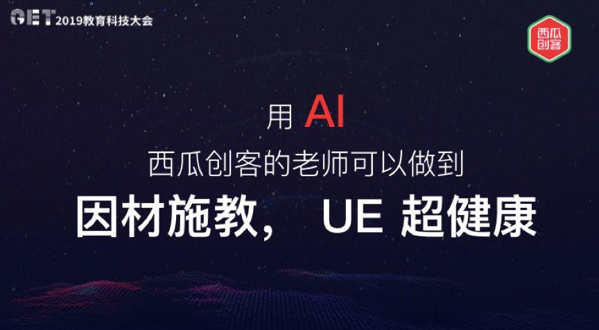 少儿编程中场求变，西瓜创客用AI双师模式给出参考