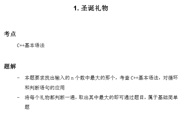 第三届海淀区智慧杯编程思维类初赛（C++）题目&题解&标程