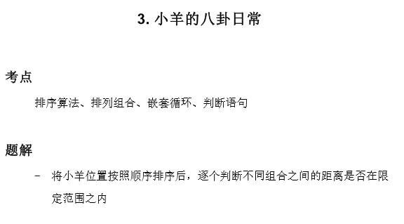 第三届海淀区智慧杯编程思维类初赛（C++）题目&题解&标程