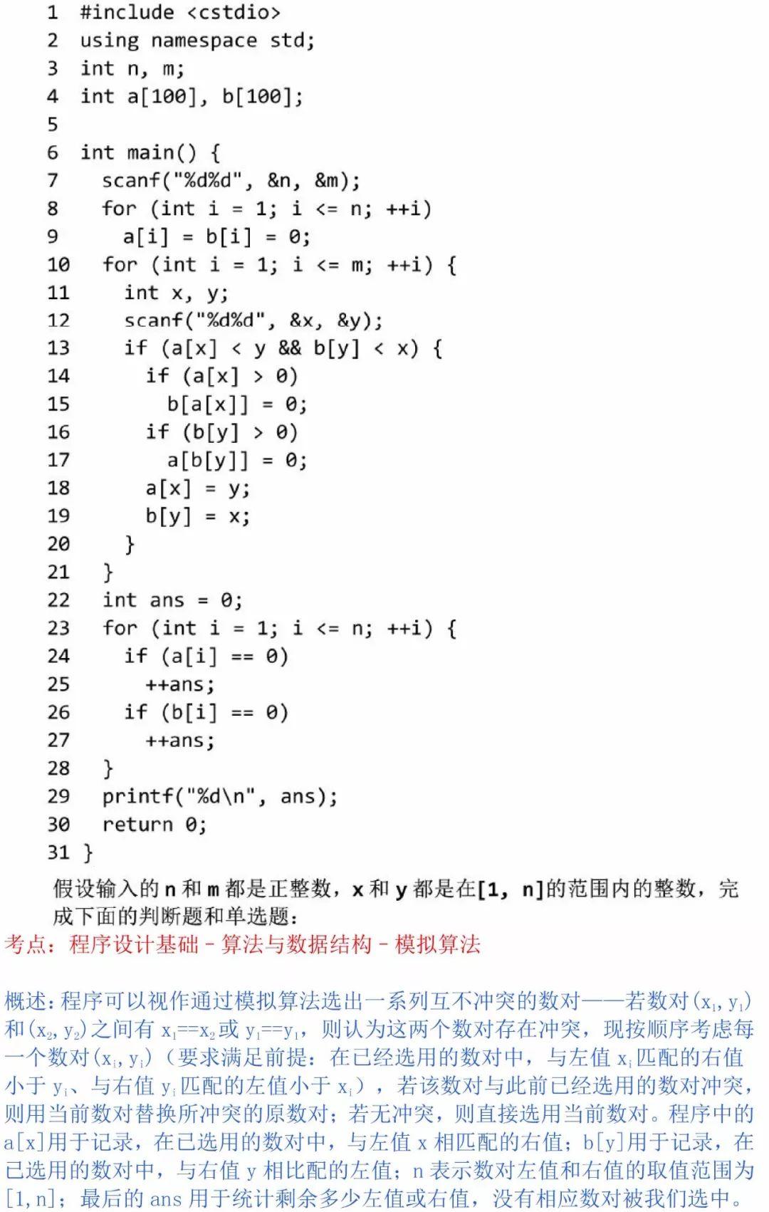 真题解析 | 2019CSP-J第一轮认证真题+答案+答案解析