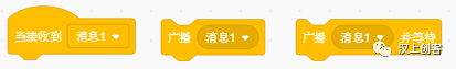 Scratch编程基础课第二十二讲：有事说一声“广播”的运用