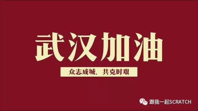 第二五九课 Scratch模拟疫情病毒传播