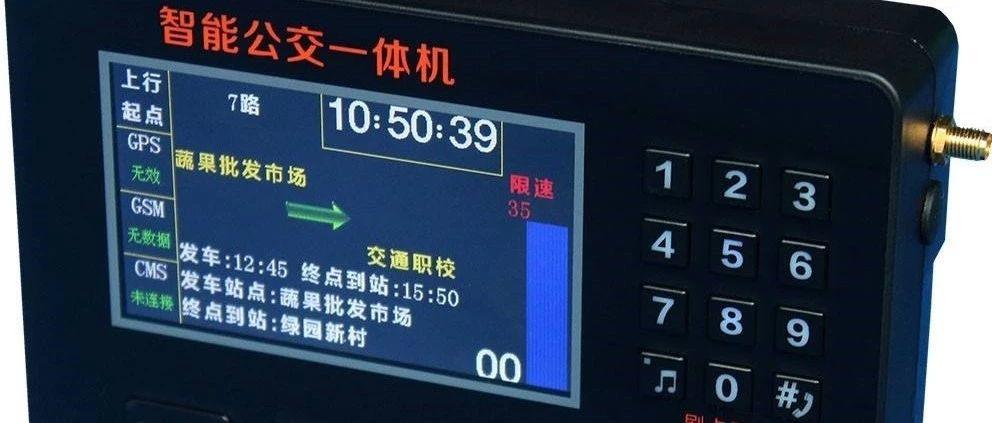 第二五三课 公交报站系统