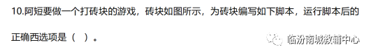 少儿创意编程（特45）2019NCT图形化编程二级模拟题（上）