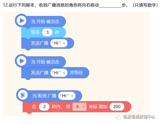 少儿创意编程（特46）2019NCT图形化编程二级模拟题（下）