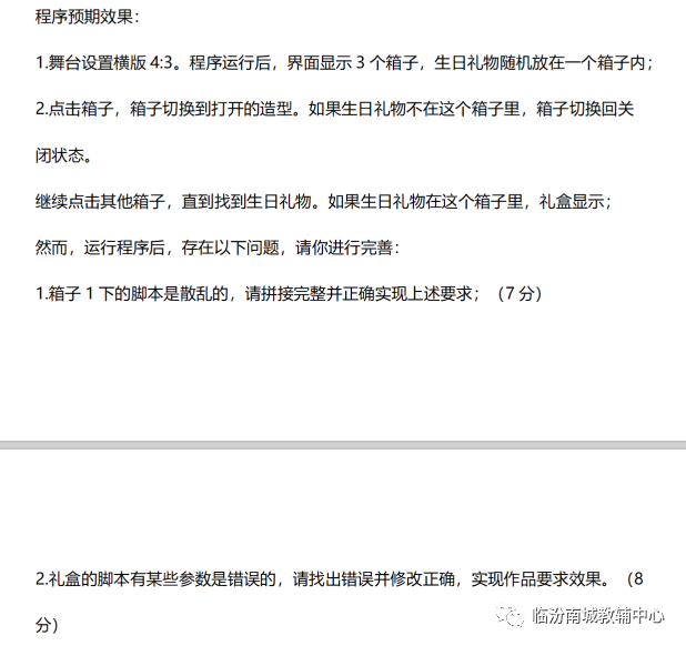 少儿创意编程(特46)2019NCT图形化编程二级模拟题(下) 少儿创意编程(特46)2019NCT图形化编程二级模拟题(下)