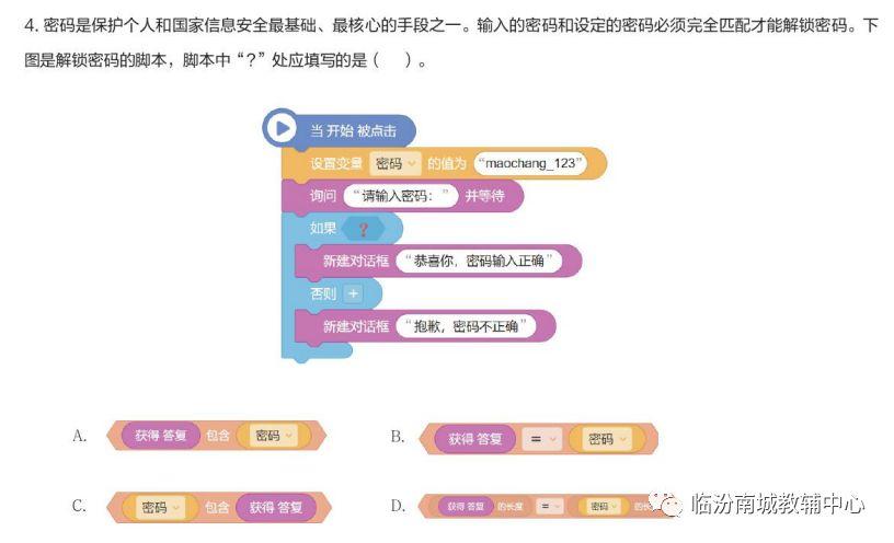 少儿创意编程（特47）2019NCT图形化编程二级真题（上）