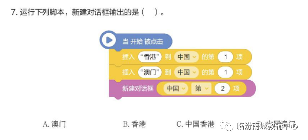 少儿创意编程（特47）2019NCT图形化编程二级真题（上）